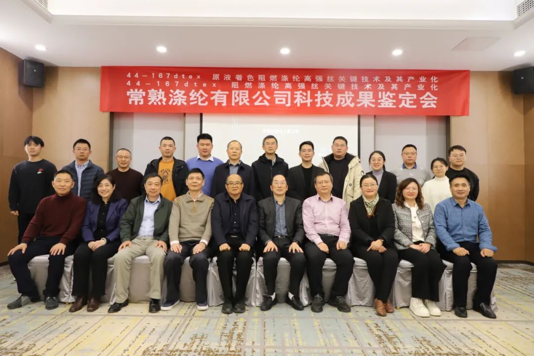 Cele două realizări tehnologice ale lui Changshu Polyester au trecut cu succes evaluarea științifică și tehnologică a realizării Societății de Inginerie Textile Jiangsu