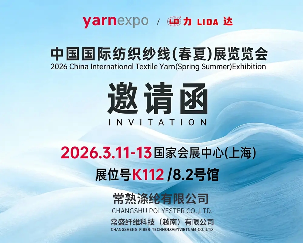 Changshu Polyester Co., Ltd. își prezintă produsele de bază la Expoziția internațională de fire textile din China din 2026 (primăvară/vară)